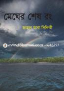 Megher Shesh Rong image