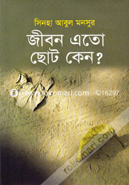 Jibon Eto Choto Keno? image