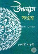 Upanyas Sangraha image