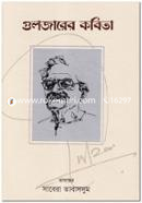 Guljarer Kobita image