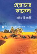 হেজাযের কাফেলা image