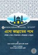 Eso Jannater Pothe (Shokor, Sobor, Istegfar, Isteaja, Jannat) image