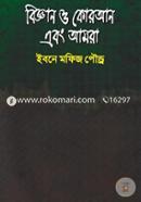 Biggan O Quran abong Amra image