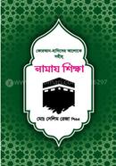 Quran-Hadith Er Aloke Sohih Namaj Shikkha image