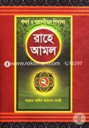 Rahe Amal-2 image