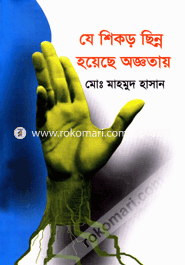 J Shikor Chinno Hoyeche Oggotay image