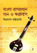 Bangla Ragprodhan Gan O Sorolipi image
