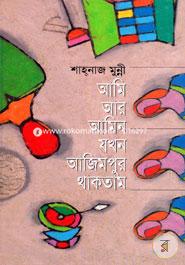 Ami Ar Amin Jokhon Azimpur Thaktam image