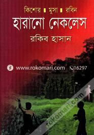 Harano Nekles ( Kishor Musa Robin Series ) image