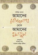 Sahityo Vabona: Amader Robindronath Theke Amader Humayun image