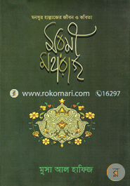 Moromi Moharaj image