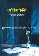 অভিমানিনী image