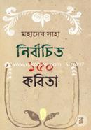 Nirbachito 150 Kobita image