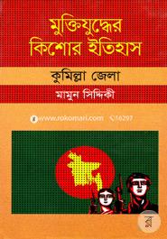 Muktijudher Kishor Itihas : Komilla Zela image