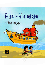 Nijhum Nodir Jahaj image