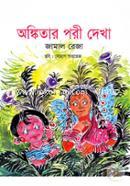 Ongkitar Pori Dekha image