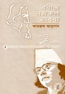 Rabindro Nazrul Vabona image