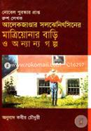 Matriyonar Bari O Onnano golpo image