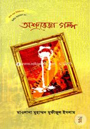 Hirdoy Gle Series - 80 : Oshruveja Golpo image