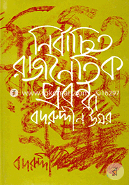 Nirbachito Rajnoitik Probondho-2nd Khondo image