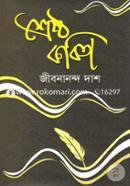 Sreshto Kobita image