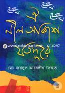 Oi Nil Akash Jotodure image