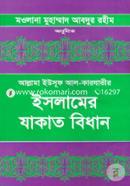 ইসলামের যাকাত বিধান-প্রথম খণ্ড image