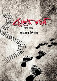 Kaler Gan -1st Part image