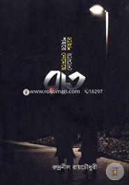 Shohore Nemeche Rat image