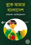 Bukey Amar Bangladesh image