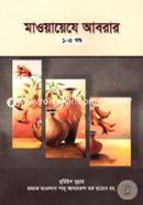 Maoyayeje Abarar 1st-3rd Parts image