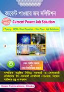 কারেন্ট জব সলিউশন (পাওয়ার টেকনোলজী)