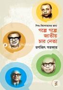Golpe Golpe Jatiyo Char Neta image
