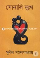 Sonali Dukkho image