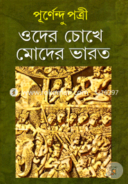 ওদের চোখের মোদের ভারত image