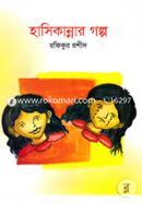 Hasikannar Golpo image
