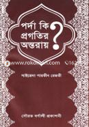 পর্দা কি প্রগতির অন্তরায়? image