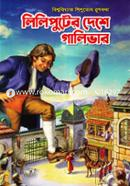 Liliputder Deshe Galiver image