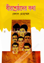 Birshesthoder katha image