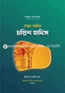 Imam Nobir Chollish Hadis image