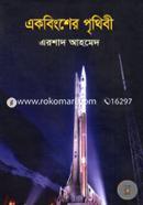 Akbingsher Prithibi image