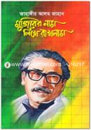 Mujiber Nam Likhe Rakhlam image