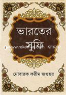 ভারতের সুফি - ১ম খণ্ড image