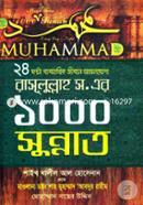 Rasul (Sm.) Er 1000 Sunnat image