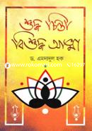 Shuddho Chinta Bishuddho Atta image