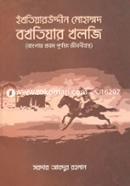 Ikhtiar Uddin Mohammad Bakhtiar Khalji image