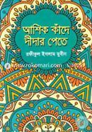 Ashik Kade Didar Pete image