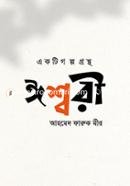 Isswori image