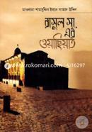 Rasul sm. Ar Oyachhiyat image