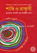 Shasti O Rakkhusi image